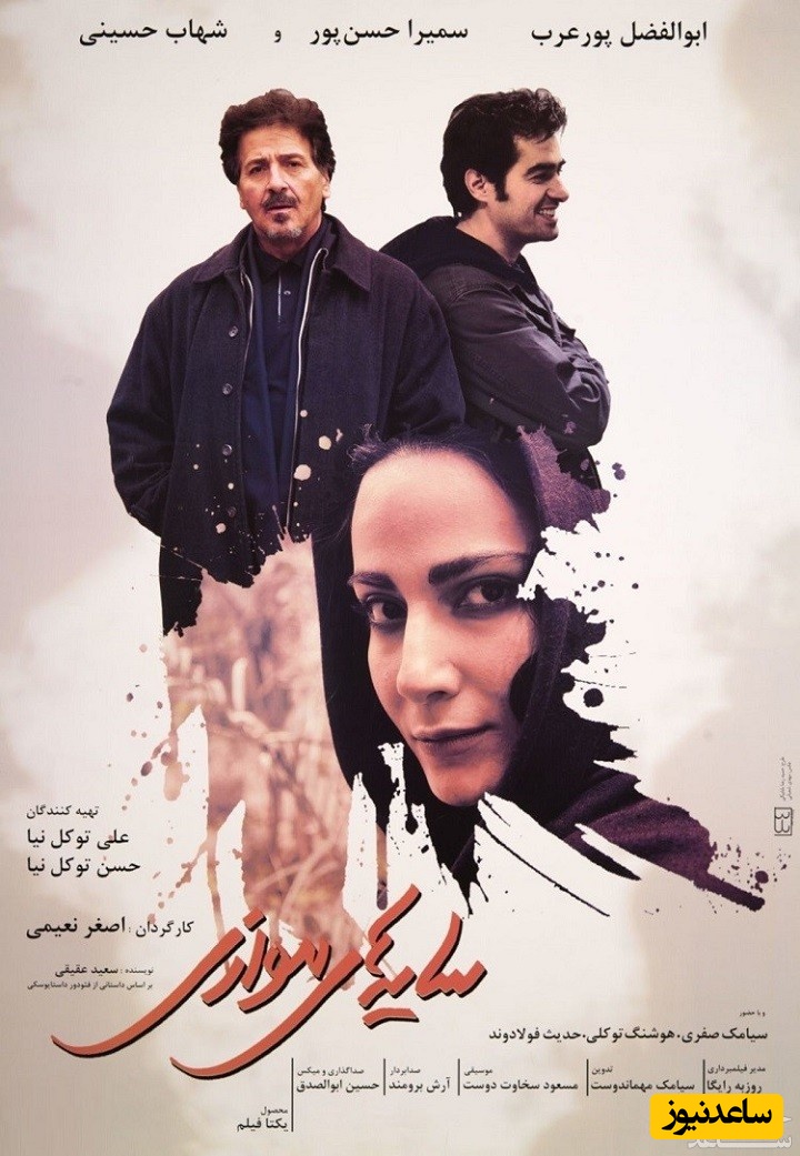 معرفی فیلم سایه های موازی