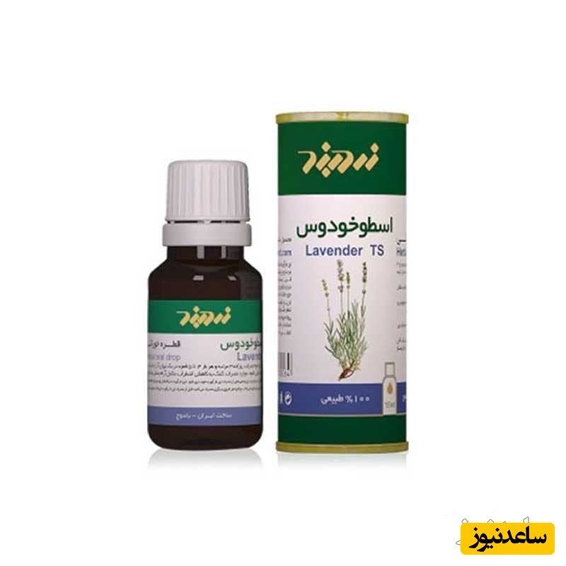 موارد مصرف قطره خوراکی اسطوخودوس + عوارض مصرف