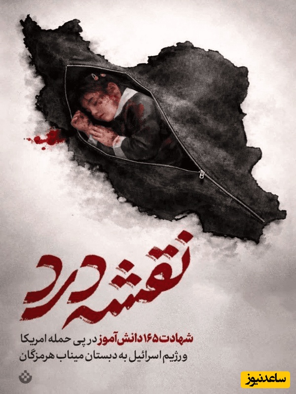 دبستان میناب