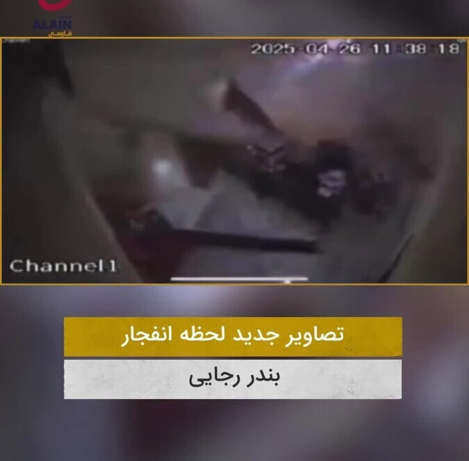 جدیدترین فیلم از لحظه مرگبار انفجار بندرعباس از داخل ساختمان اداری / تو چند ثانیه نابود شد؛ بنده خداها چقد ترسیدند + ویدئو