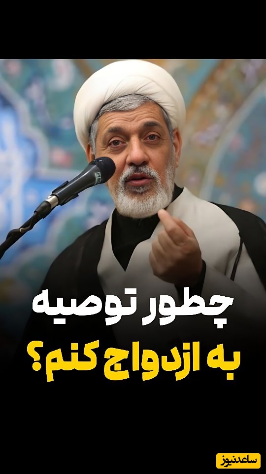 حاج آقا رفیعی با این حرفش دل یه ملت جوان ایرانی رو زد؛ چجوری به ازدواج توصیه کنم؟ به هوش مصنوعی بگی 15 تومن حقوقشه میگه حماقت طبیعیه