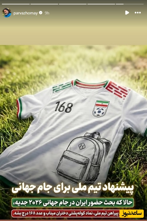 استوری پرواز همای