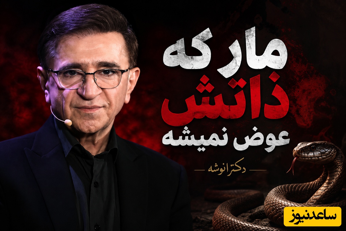 (ویدئو) دکتر انوشه تیر خلاص را زد؛ بیهوده منتظر تغییر این افراد نباشید!