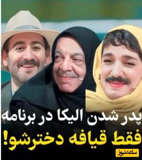 وقتی الیکا عبدالرزاقی دخترشو میبره تراپی/ تمام اصطلاحات سمی نسل Z  با عباس محبوب/ جواد خواجوی: دکتر دخترمون خوب میشه یا بریم پیش دعانویس😂