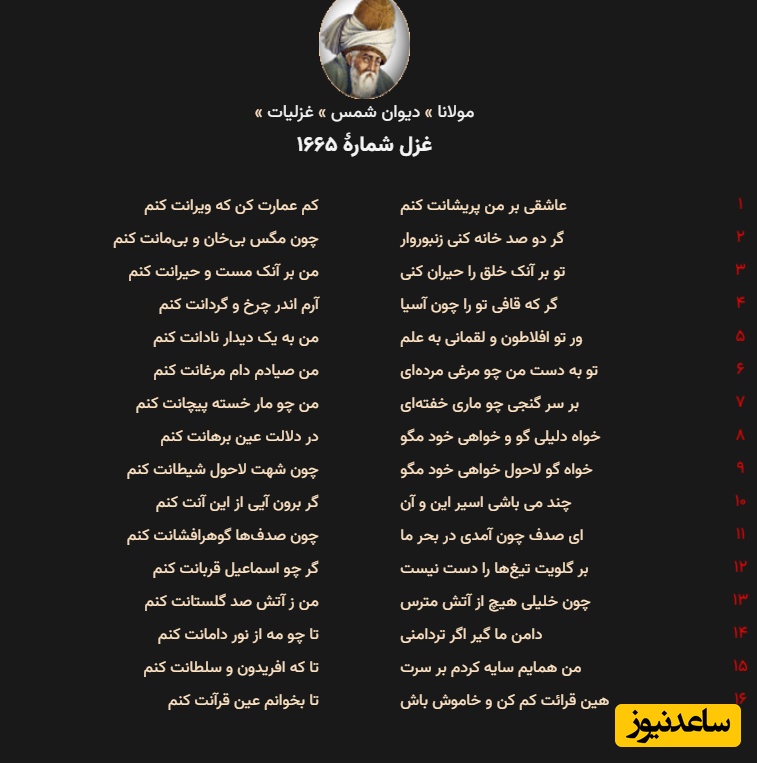 دیوان شمس مولوی