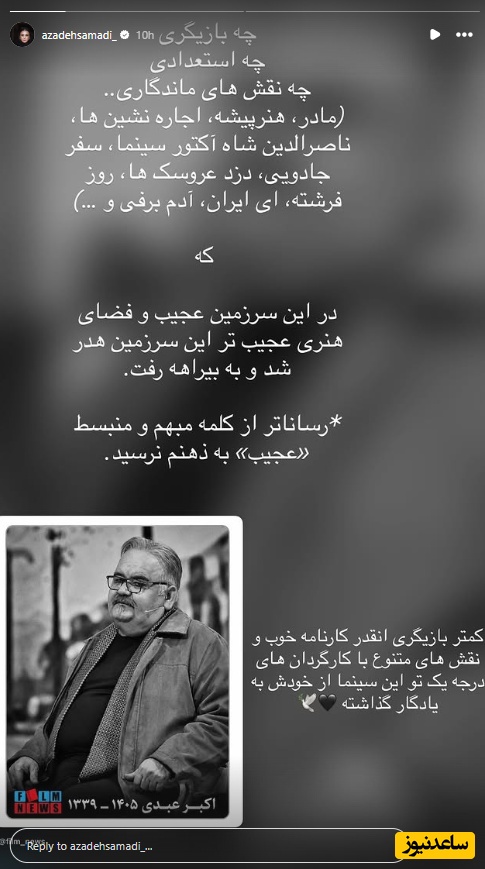 استوری تسلیت به مناسبت فوت اکبر عبدی