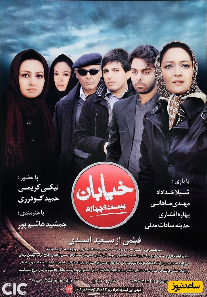 معرفی فیلم خیابان بیست و چهارم