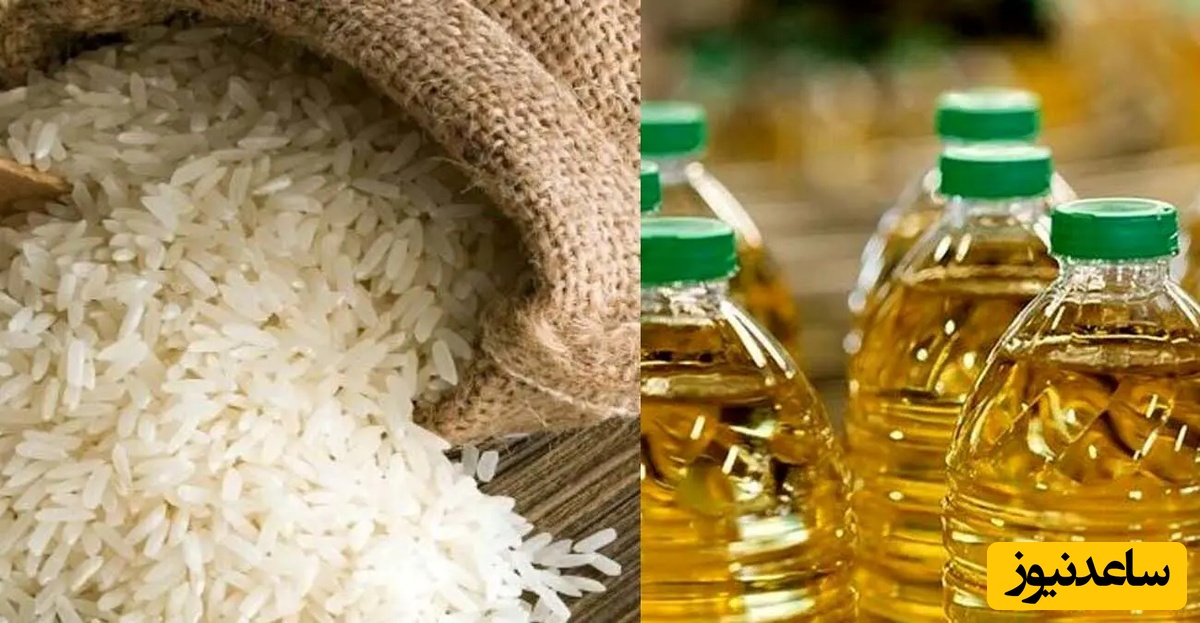 بیش از 120 هزار تن برنج‌ و‌ روغن خام تامین شده است +جزئیات