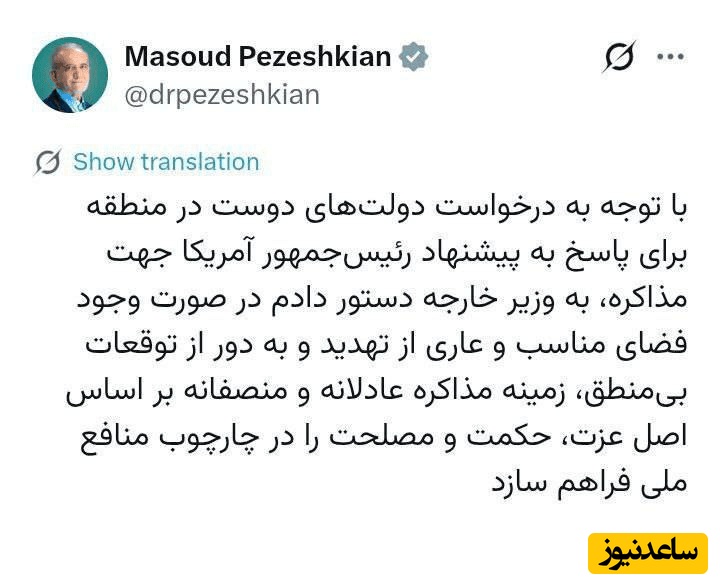 توئیت رئیس جمهور