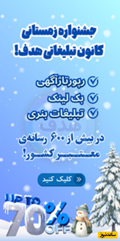 جشنواره زمستانی کانون تبلیغاتی هدف