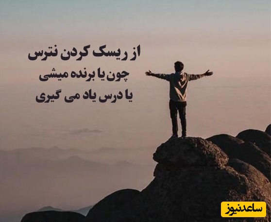 پیام انگیزشی امروز برای متولدین هر ماه/ خودت معجزه زندگی خودت باش در جهانی که هیچ‌کس برای نجاتت نمی‌آید محدودیت‌های کهنه‌ی ذهنت را آرام‌آرام به خاک بسپار...+  پیام انگیزشی امروز دوشنبه 1 دی