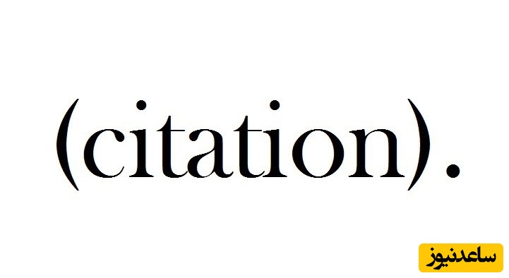 سایتیشن یا شاخص استنادی چیست؟