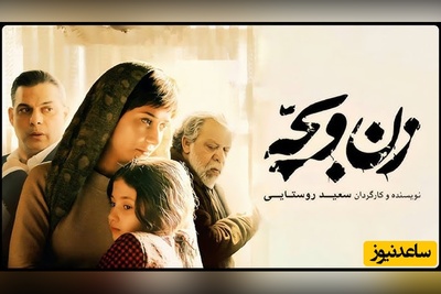 (ویدئو) خنده‌دار یا بی‌رحمانه و تحقیرآمیز؟ این صحنه فیلم «زن و بچه» رو ببین