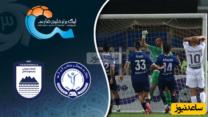 گل‌گهر با برد مقابل چادرملو؛ صدر جدول را فتح کرد/ خلاصه بازی هیجان انگیز 
گل گهر 2 - چادرملو 0