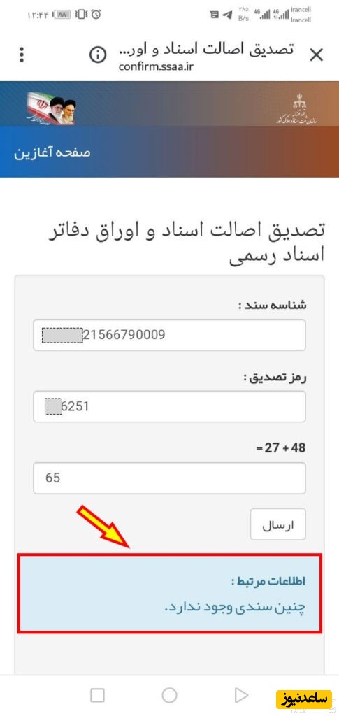  تصدیق اسناد رسمی