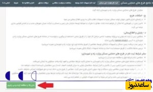 ثبت نام وام ودیعه مسکن 1404