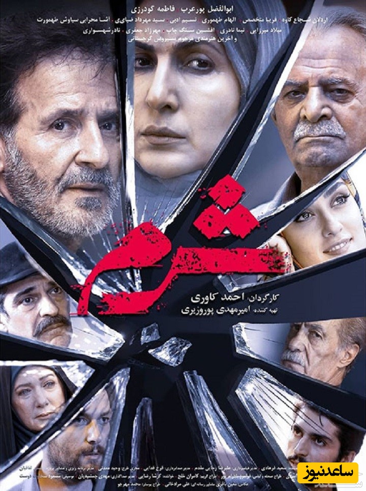 معرفی سریال شرم