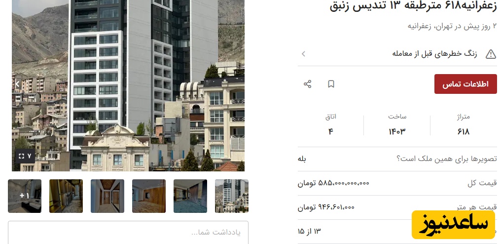 قیمت خانه در محله فریبا نادری