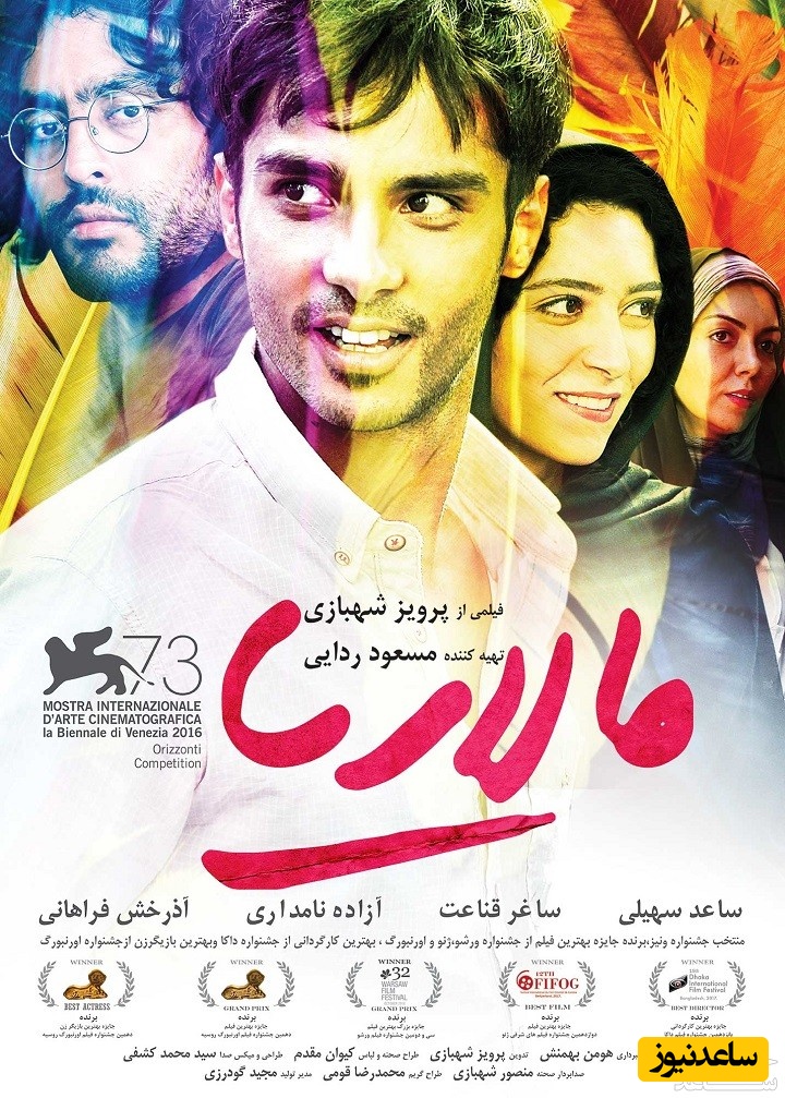 معرفی فیلم مالاریا