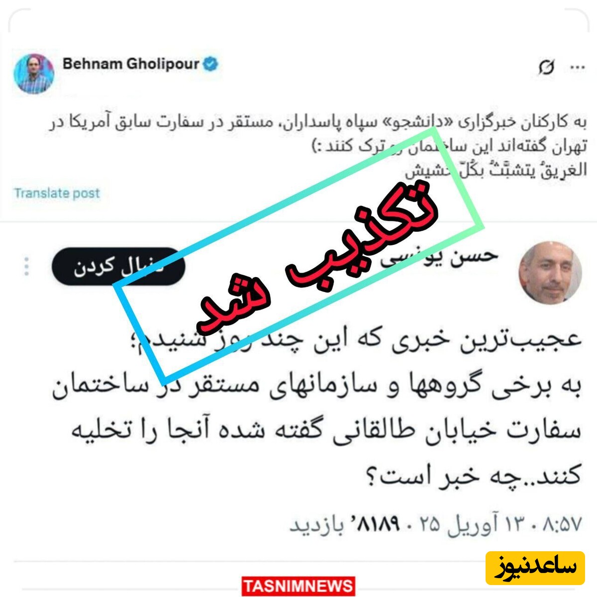 تکذیب خبر