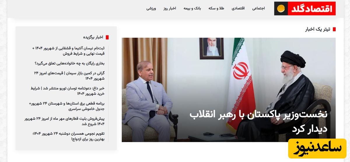 معرفی پایگاه خبری اقتصاد گلد منبع معتبر انتشار اخبار اقتصادی و اجتماعی