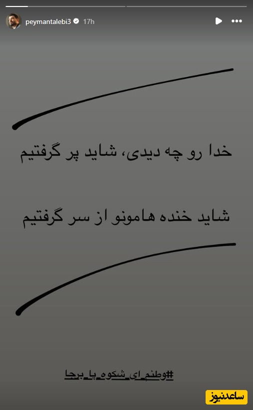 استوری پیمان طالبی 