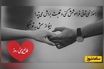 طالع‌بینی روز؛ هنوز نمی‌تونی فراموشش کنی و قلبت براش می‌تپه؟ اینجا از حسش به تو میگم / تقویم نجومی، اعمال، ذکر و نماز روز دوشنبه 23 تیر 1404