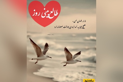 طالع‌بینی روز؛ اگه الان دلت بی‌قراره و هیچ پیام و تماسی نمیدی، بدون الان بیشتر از همیشه داره با دلش میجنگه/ تقویم نجومی، اعمال، ذکر و نماز روز پنج‌شنبه 11 دی 1404