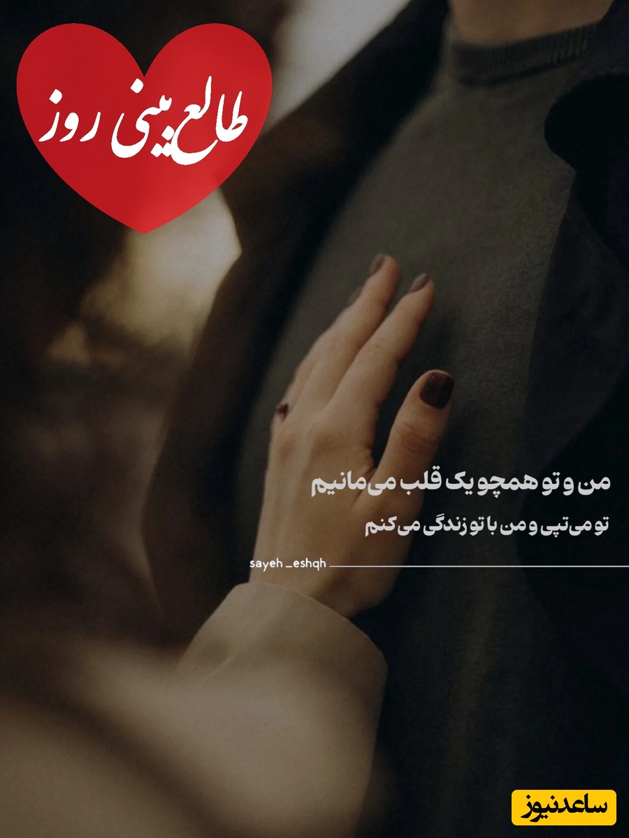 طالع‌بینی روز؛ اسم اونی که دوستش داری رو سه بار بگو و بیا اینجا، یه پیام غیرمنتظره و اعترافی که به گریه‌ میندازه / تقویم نجومی، اعمال، ذکر و نماز روز