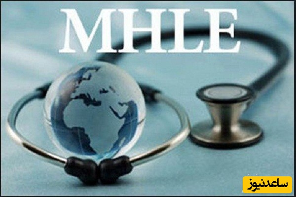 هزینه و نحوه ثبت نام در آزمون MHLE در سال 1404 چقدر است؟