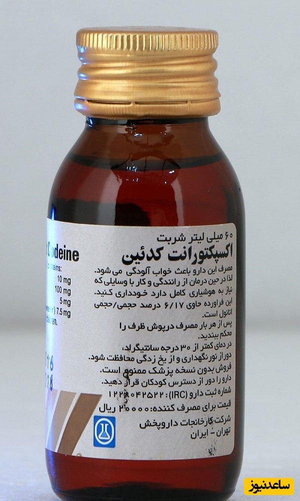راهنمای کامل مصرف، فواید و عوارض جانبی شربت اکسپکتورانت کدئین