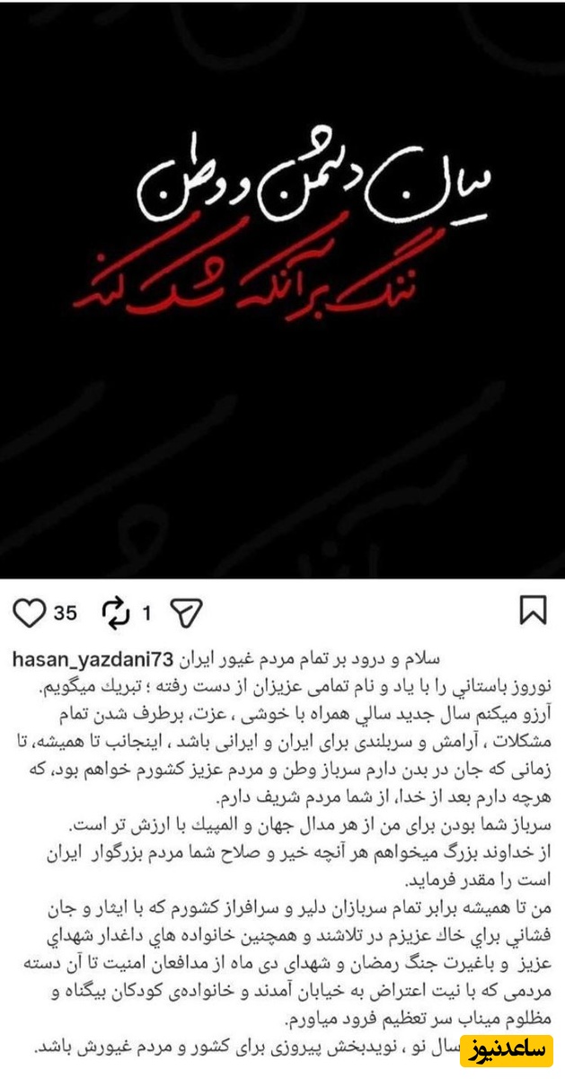 پست حسن یزدانی