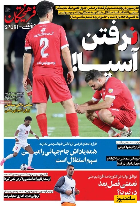 فرهیختگان
