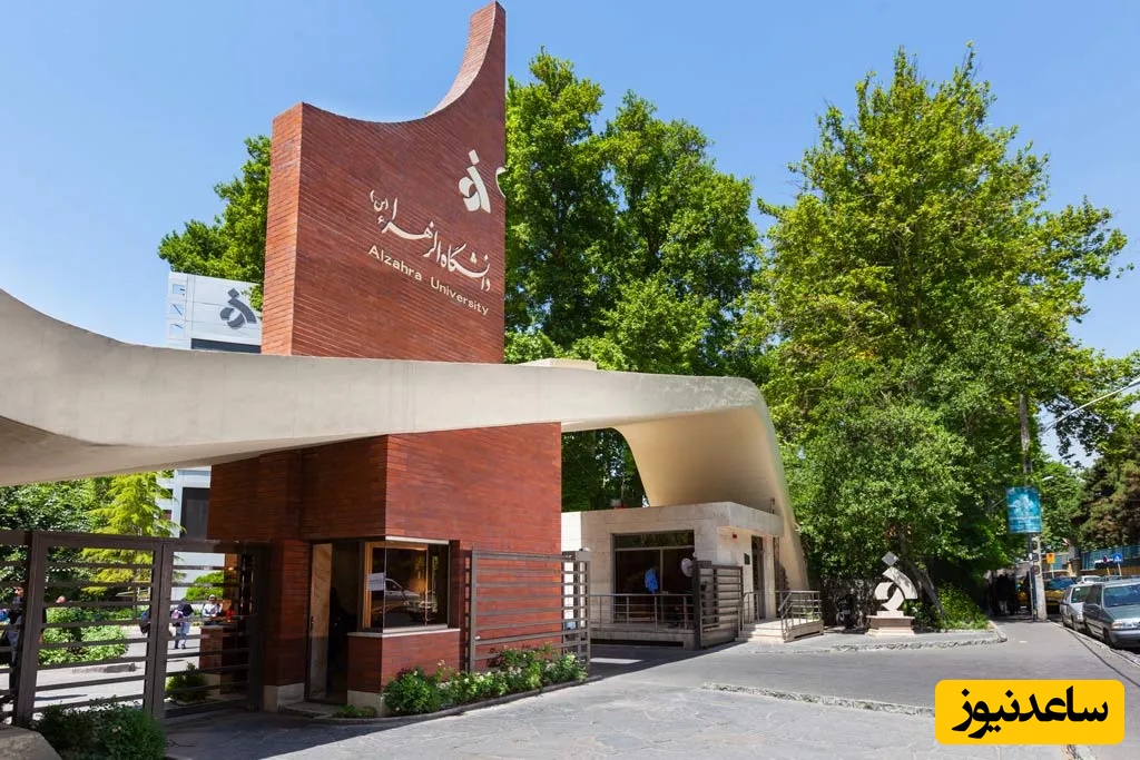 اگر قصد هیئت علمی شدن در دانشگاه الزهرا(س) دارید، این بازه زمانی را از دست ندهید