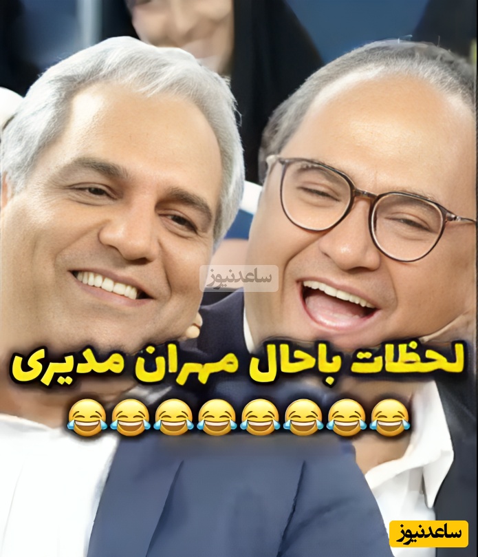 (ویدئو) بمب ساعتی؟ بی‌خیال! مهران مدیری خودش کافیه؛ داستان فرار معلم از دست آقای طنز ایران چی بود؟😅