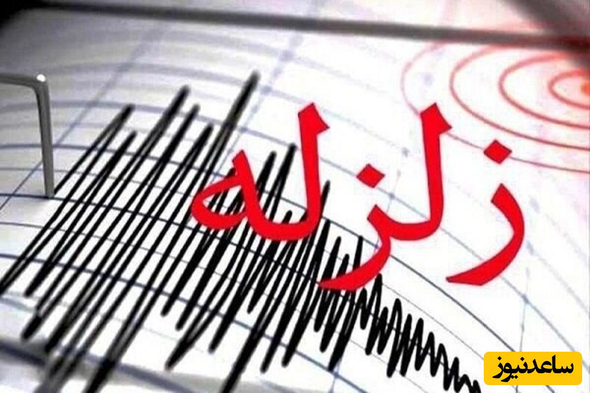 زلزله مدارس خراسان رضوی را تعطیل کرد