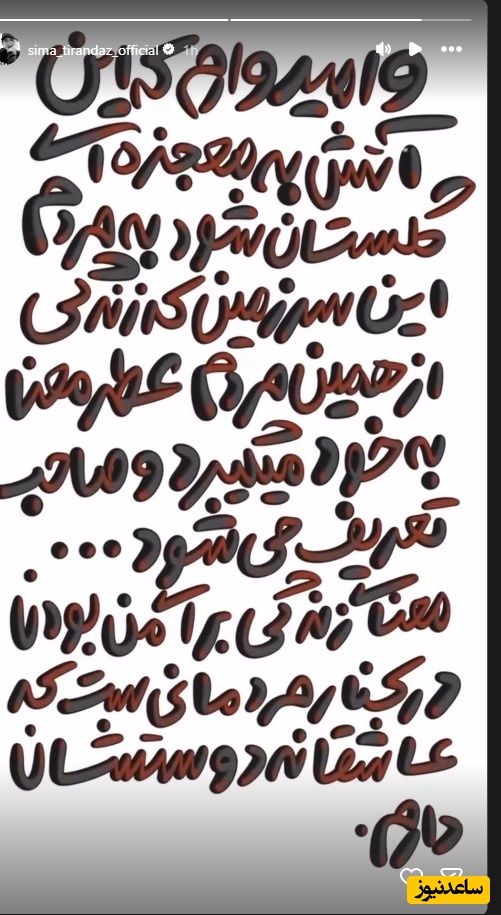 استوری سیما تیرانداز