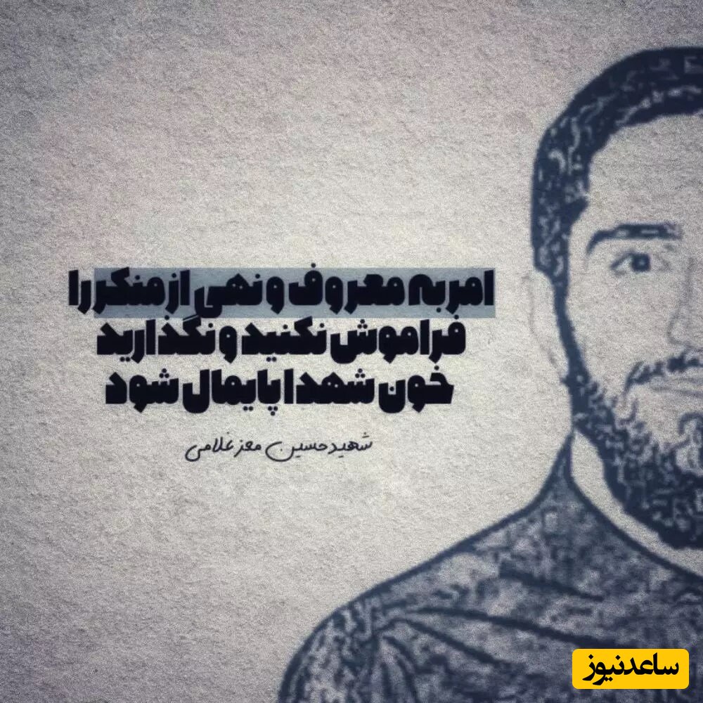 شهید حسین معزغلامی