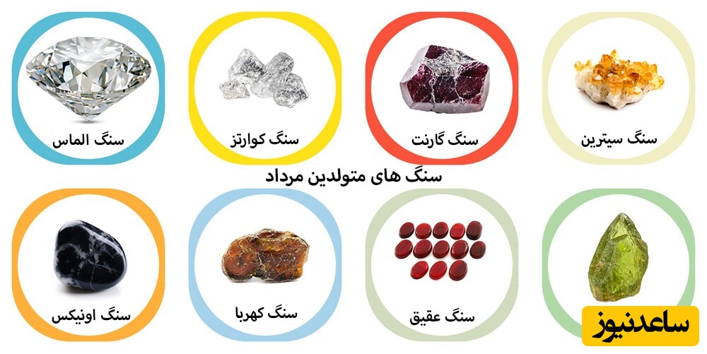 سنگ های ماه تولد مرداد