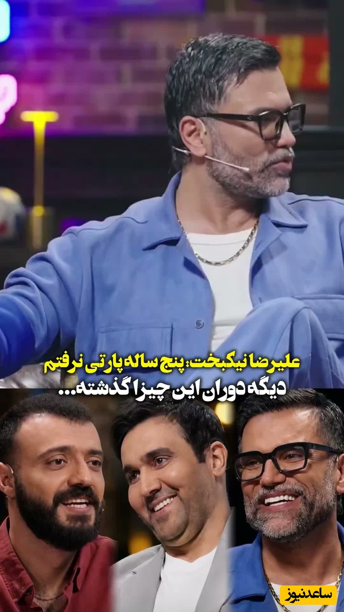 گرانی به پارتی‌ها هم رسید! صحبت‌های جنجالی علیرضا نیکبخت درباره هزینه‌ پارتی‌های شبانه+فیلم