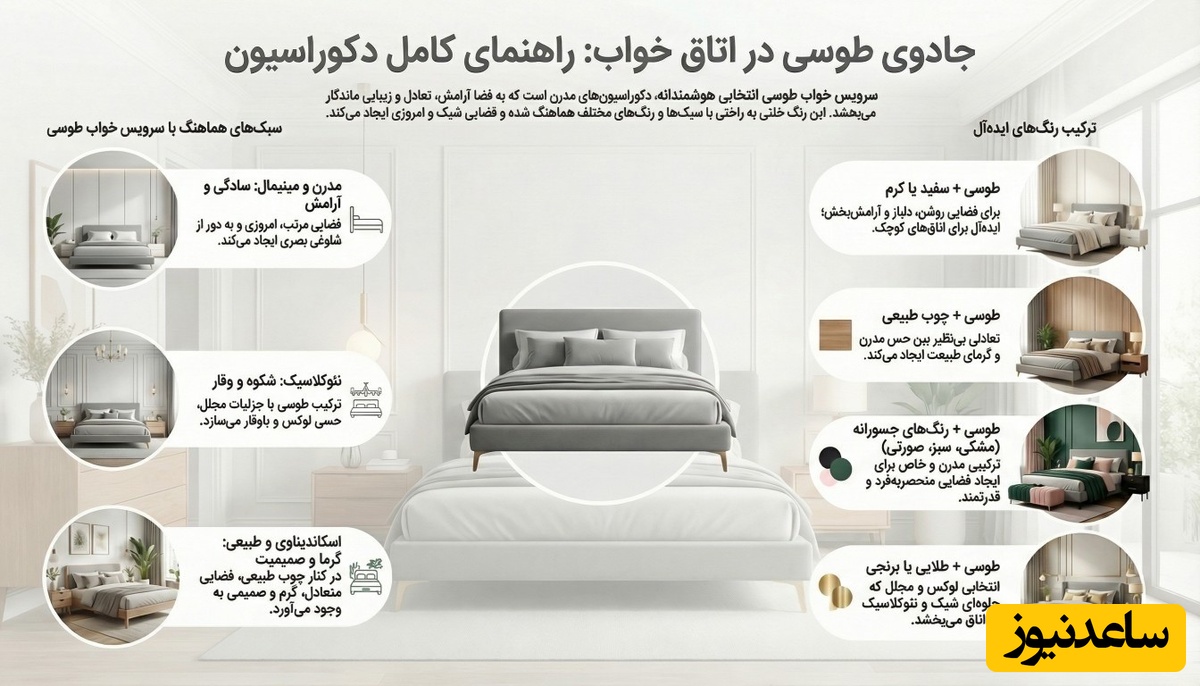 محبوب ترین سرویس خواب دو نفره طوسی | بهترین سبک ها + 2 نمونه
