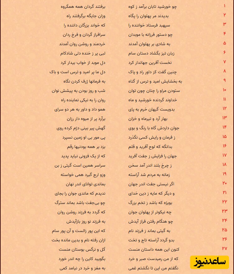 شاهنامه فردوسی: منوچهر- بخش 10