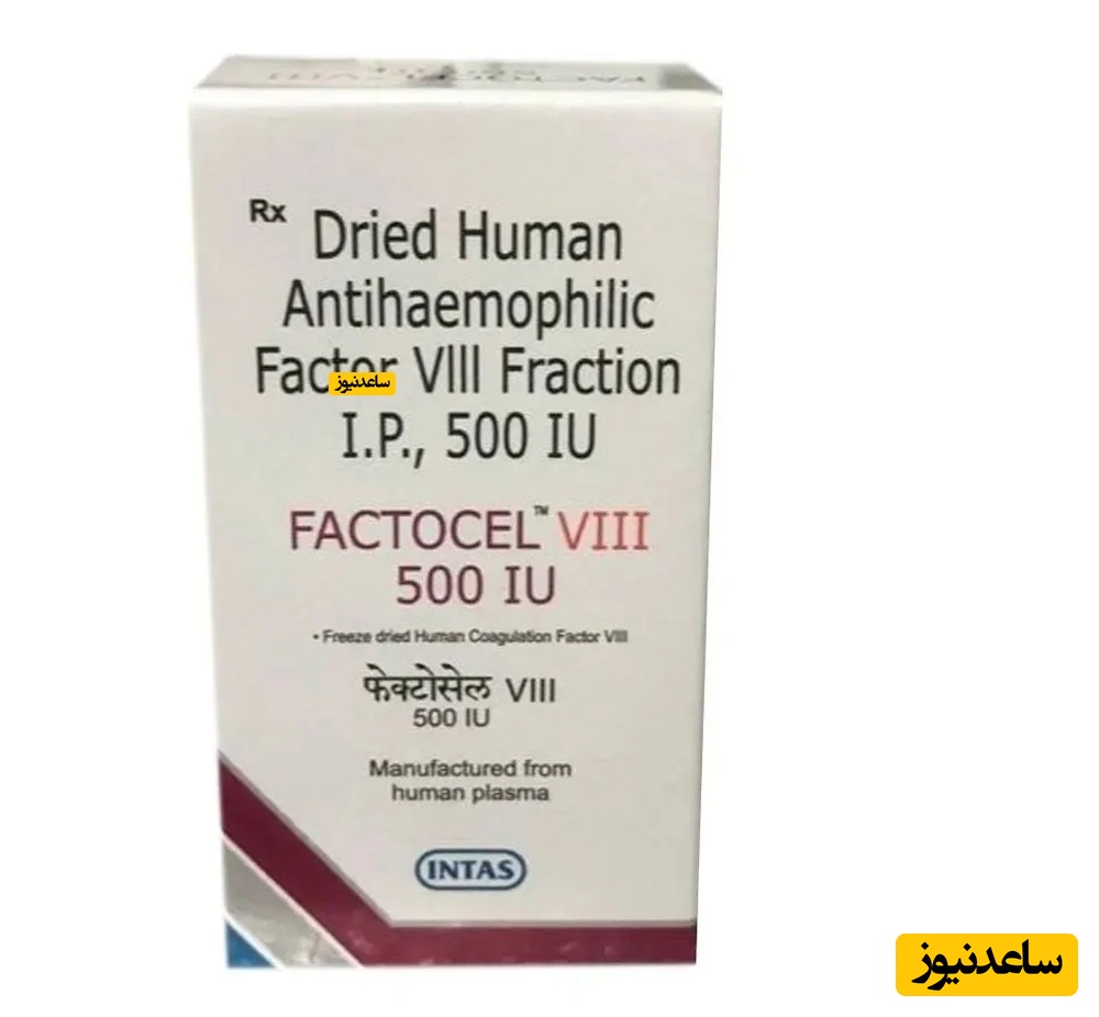 عوارض و موارد مصرف داروی فاکتور 8