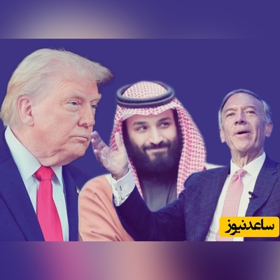 معامله ترامپ با ایران برای نجات عربستان؟ /اعتراف غیرمنتظره پمپئو؛ ترامپ ممکن است برای توقف بمباران‌ها پای میز گفتگو با تهران بنشیند؟