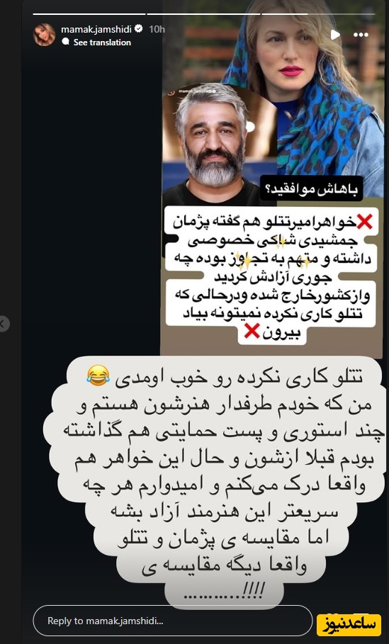 استوری مامک جمشیدی به خواهر تتلو