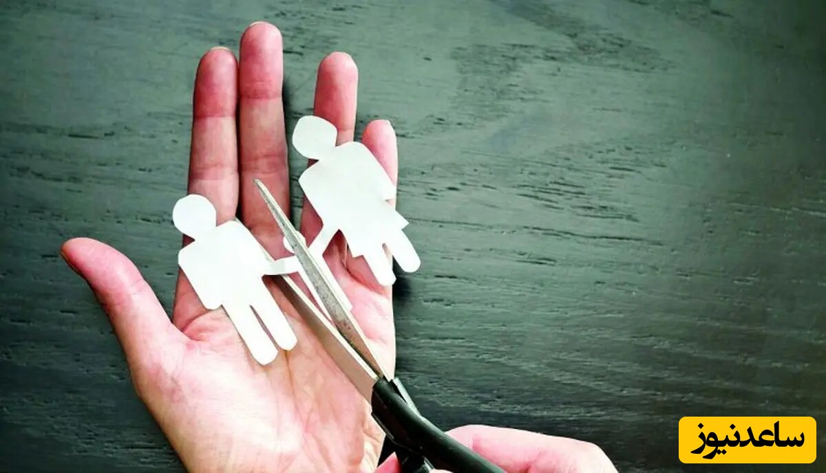 طلاق‌‌های عجیب / مردی که با عشق هوس آلود خیابانی زندگی همسر و فرزندان خود را به تباهی کشید!