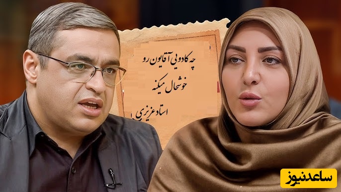 پیامی که المیرا شریفی مقدم خواند؛ تولده شوهرمه میگه چیزی نخر پولو بریز بانک وام بگیریم ماشین بخریم دکتر عزیزی: شوهرم گفت 700 تومن پول خامه دادی؟!+ ویدیو