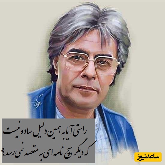 دکلمه ای بی همتا از خسرو شکیبایی که روحت رو نوازش میکنه/ من نام کوچه‌های بسیاری را از یاد برده‌ام، نشانی خانه‌های بسیاری را از یاد برده‌ام+ ویدئو