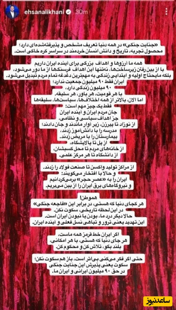 استوری احسان علیخانی