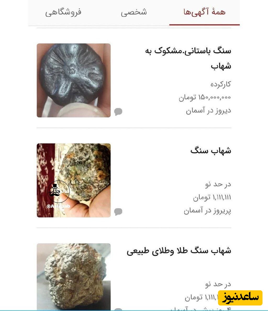 خرید و فروش شهاب سنگ